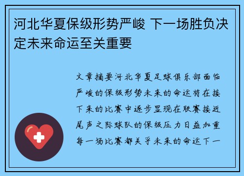 河北华夏保级形势严峻 下一场胜负决定未来命运至关重要