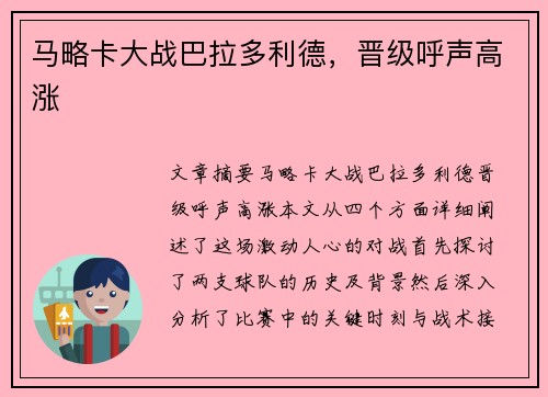马略卡大战巴拉多利德，晋级呼声高涨