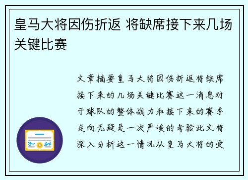 皇马大将因伤折返 将缺席接下来几场关键比赛
